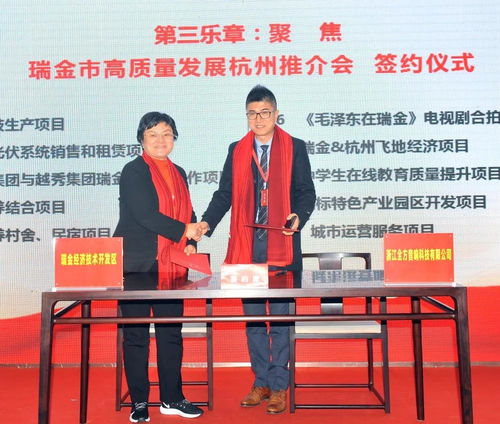 瑞金來杭舉行盛大推介會，紅色故都誠邀八方客