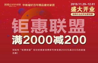官宣！華南城好百年精品建材家居即將盛大開業，盛大啟幕煥新城市生活